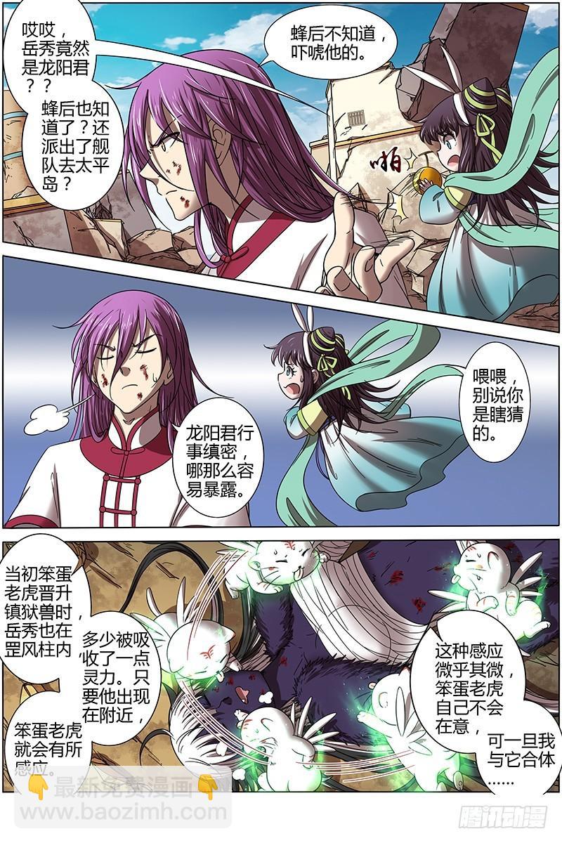 🍜驭灵师 15寻龙篇 揭穿身份 第9页