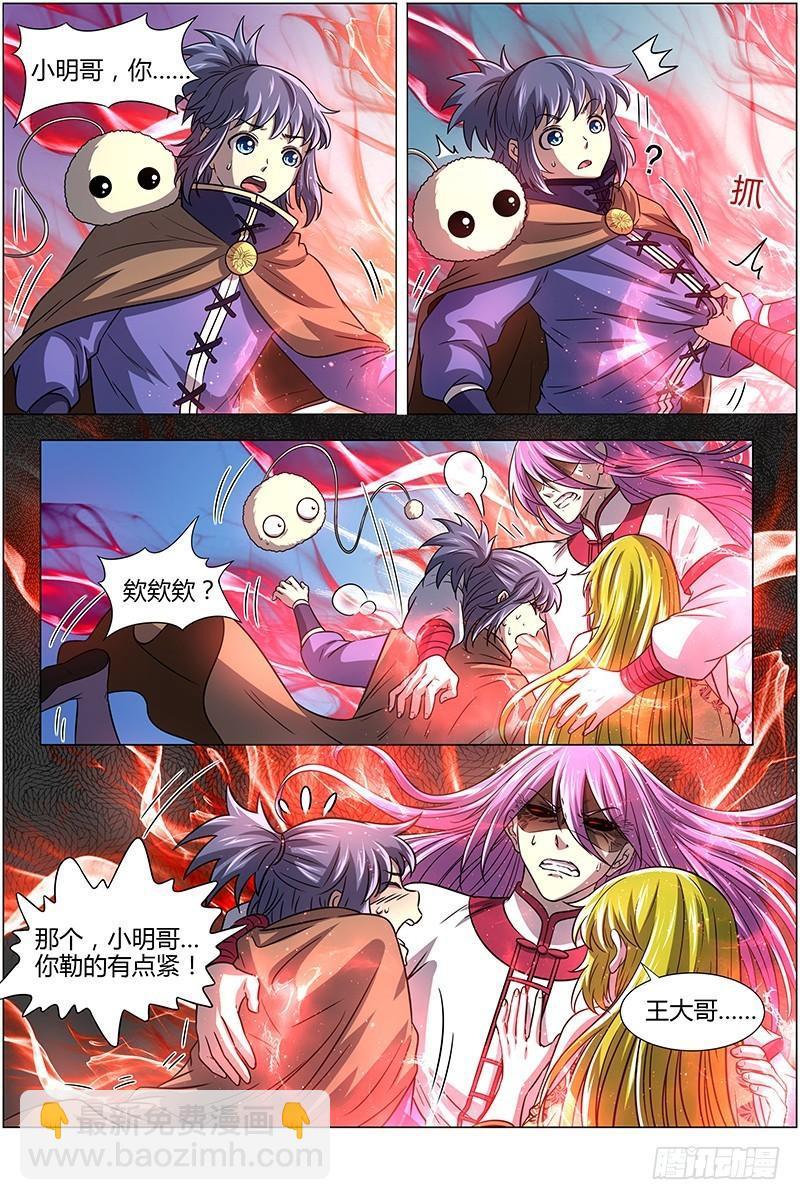 🍜驭灵师 15寻龙篇 入魔 第10页