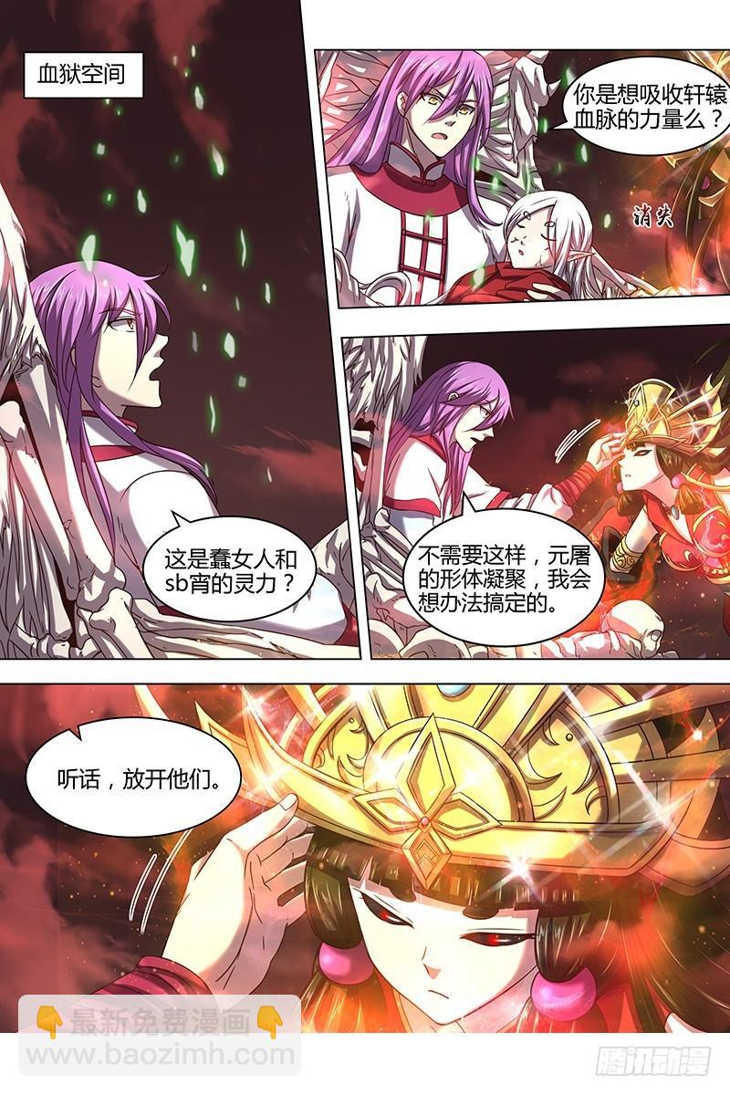 🍜驭灵师 15寻龙篇 入魔 第11页