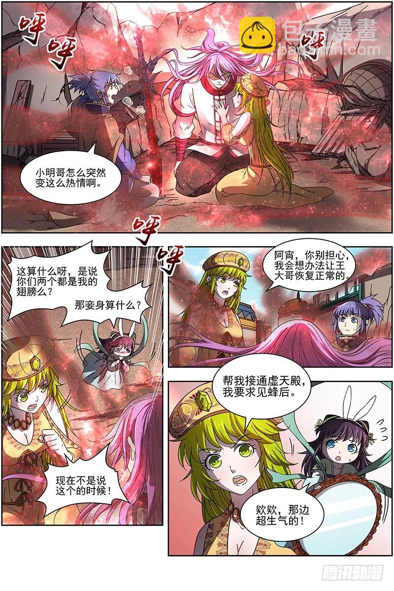 🍜驭灵师 15寻龙篇 入魔 第12页