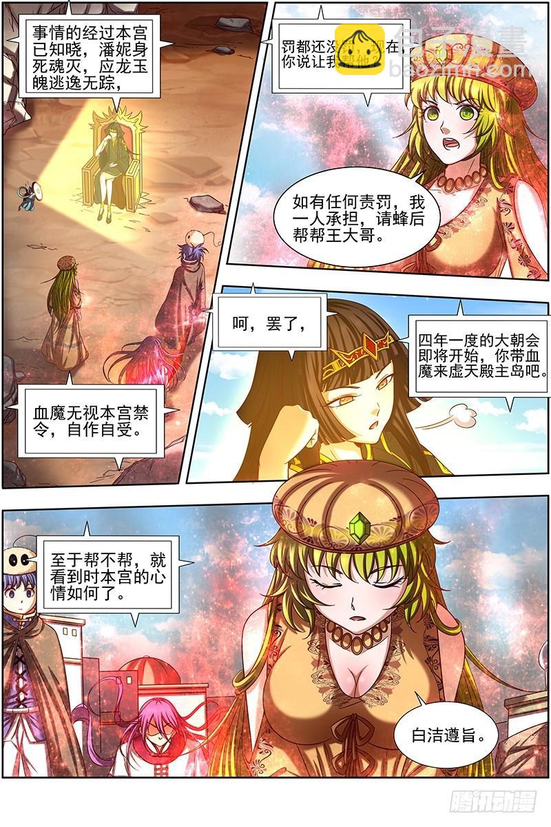 🍜驭灵师 15寻龙篇 入魔 第13页