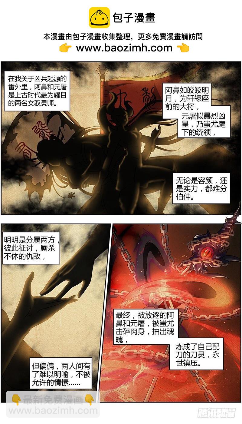 🍜驭灵师 15寻龙篇 入魔 第2页