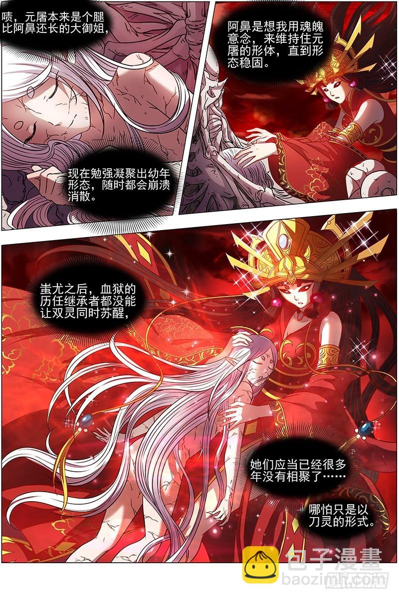 🍜驭灵师 15寻龙篇 入魔 第3页