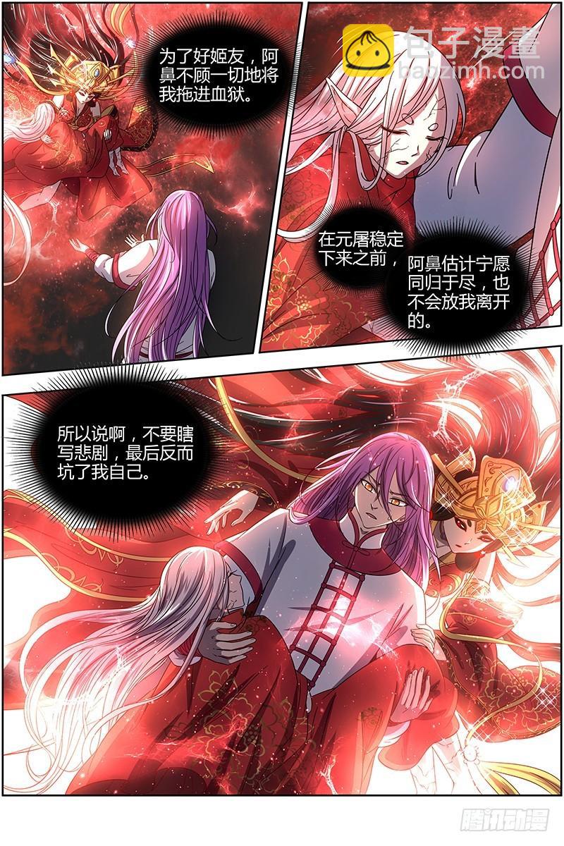 🍜驭灵师 15寻龙篇 入魔 第4页