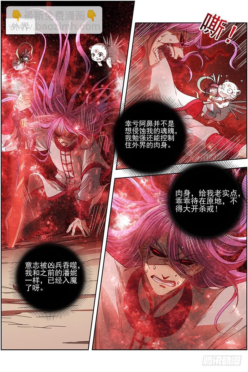 🍜驭灵师 15寻龙篇 入魔 第5页