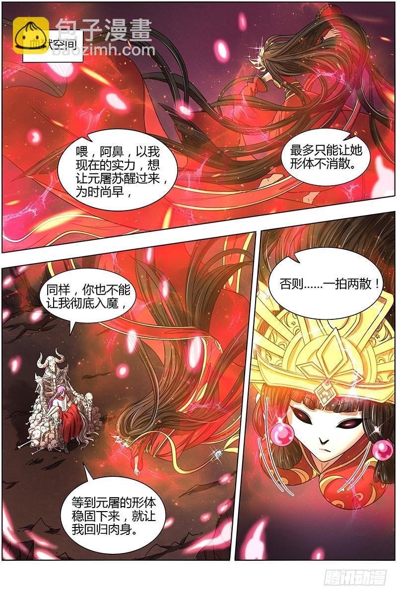 🍜驭灵师 15寻龙篇 入魔 第6页