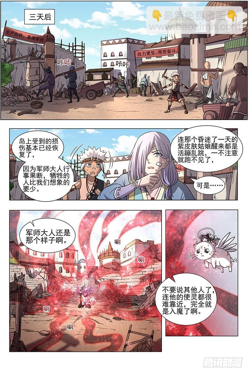 🍜驭灵师 15寻龙篇 入魔 第7页