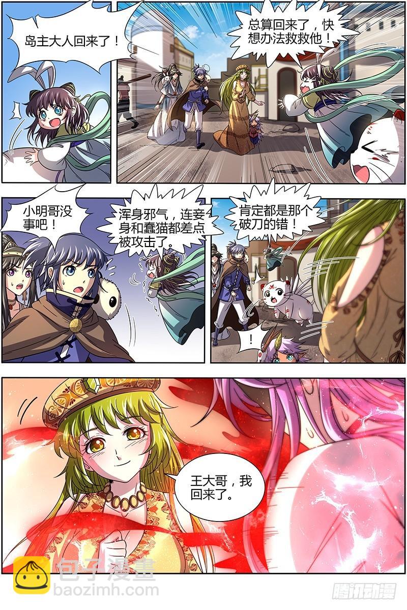 🍜驭灵师 15寻龙篇 入魔 第8页