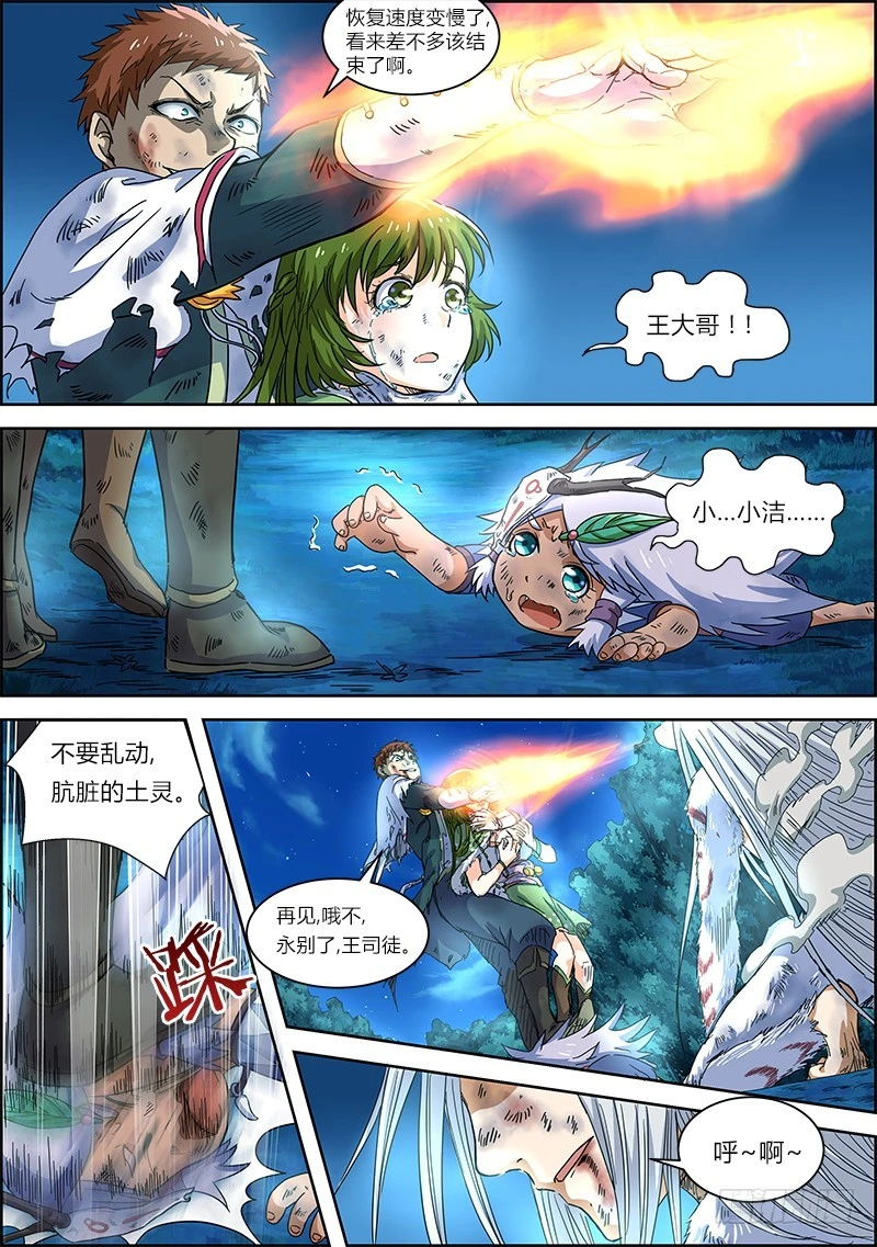 🍜驭灵师 第四话 正义（12） 第1页
