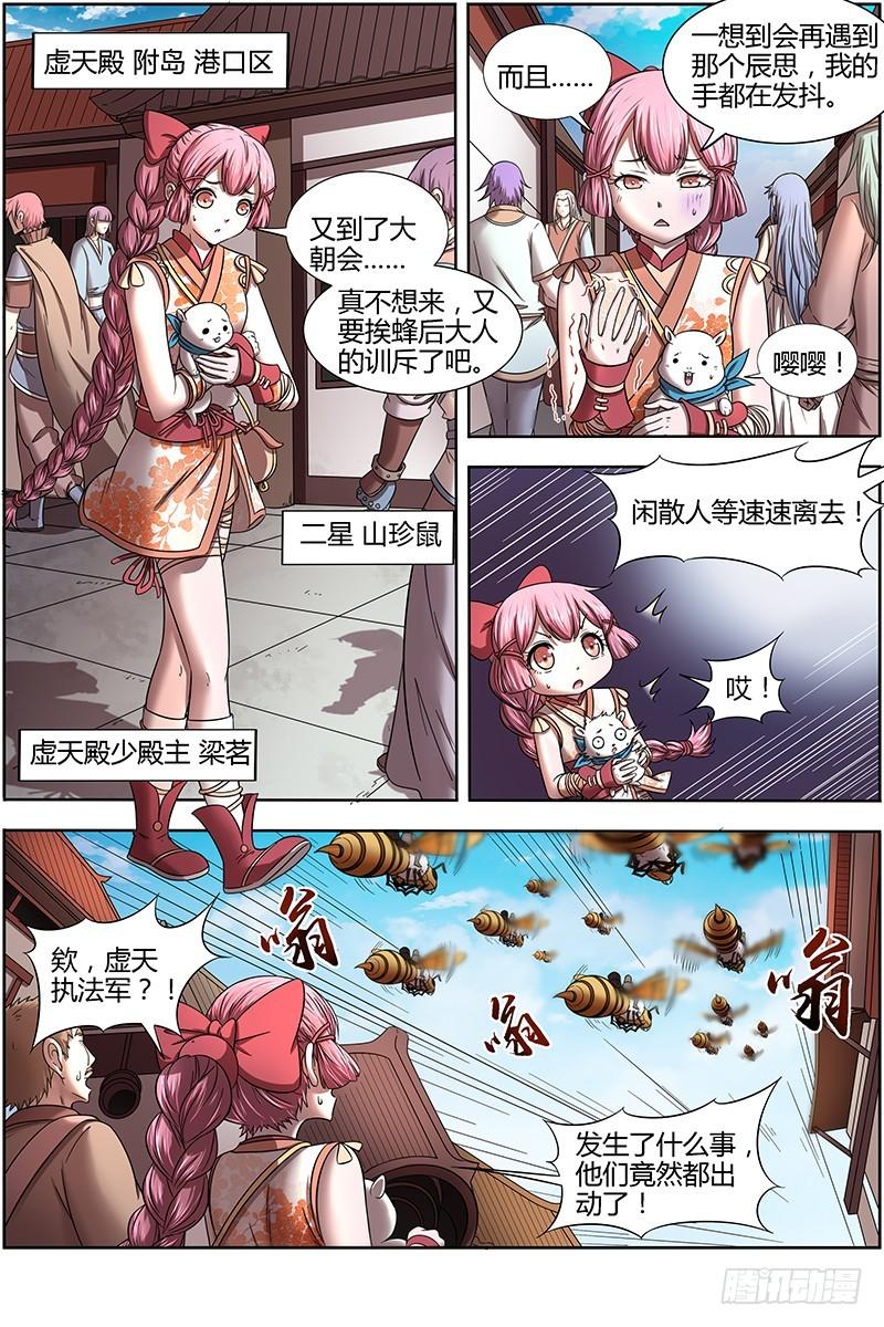 🍜驭灵师 16魔念篇 凶性爆发 第1页