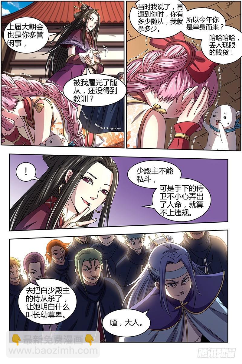 🍜驭灵师 16魔念篇 凶性爆发 第10页