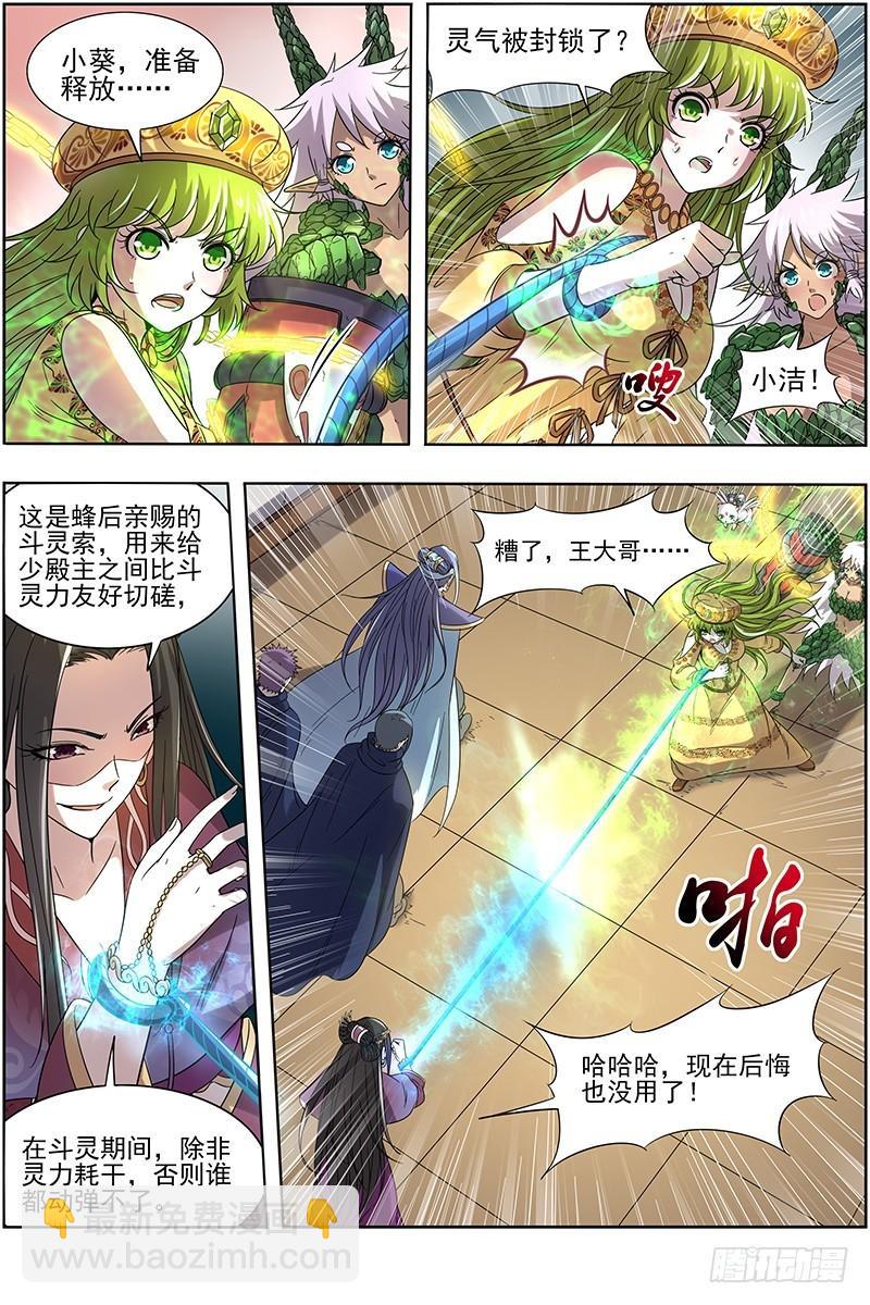🍜驭灵师 16魔念篇 凶性爆发 第11页