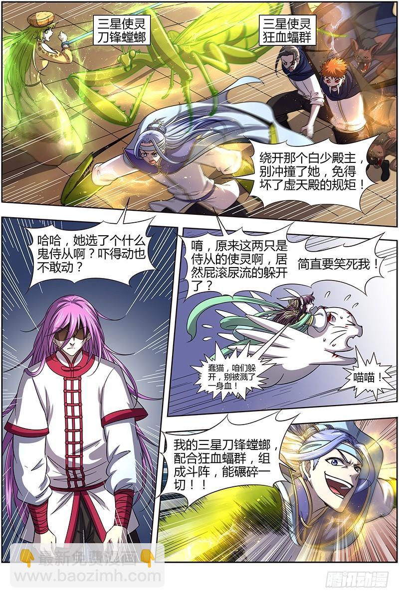 🍜驭灵师 16魔念篇 凶性爆发 第12页