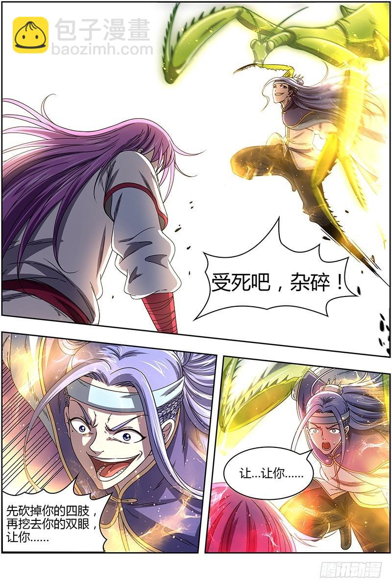 🍜驭灵师 16魔念篇 凶性爆发 第13页