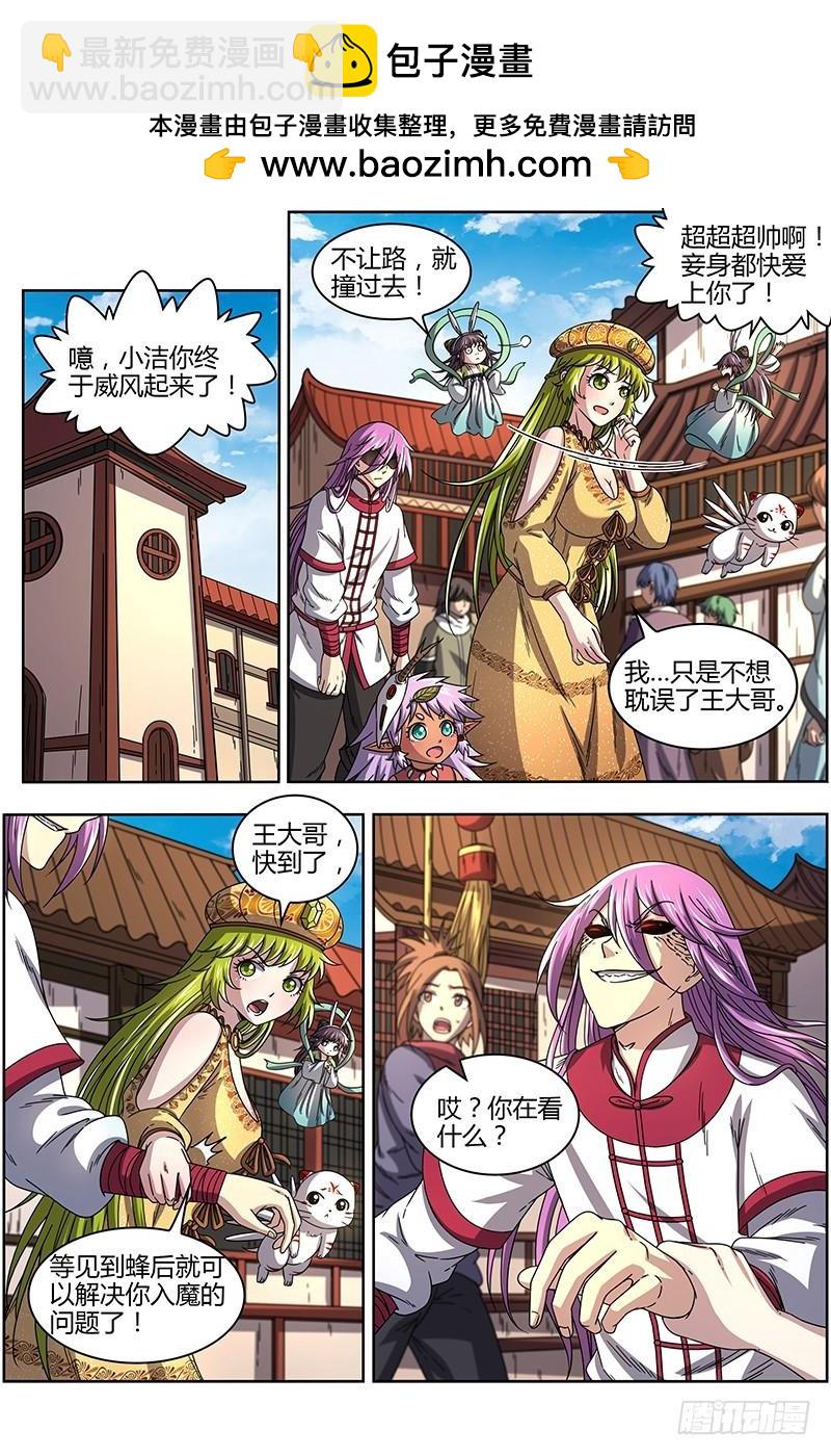 🍜驭灵师 16魔念篇 凶性爆发 第2页