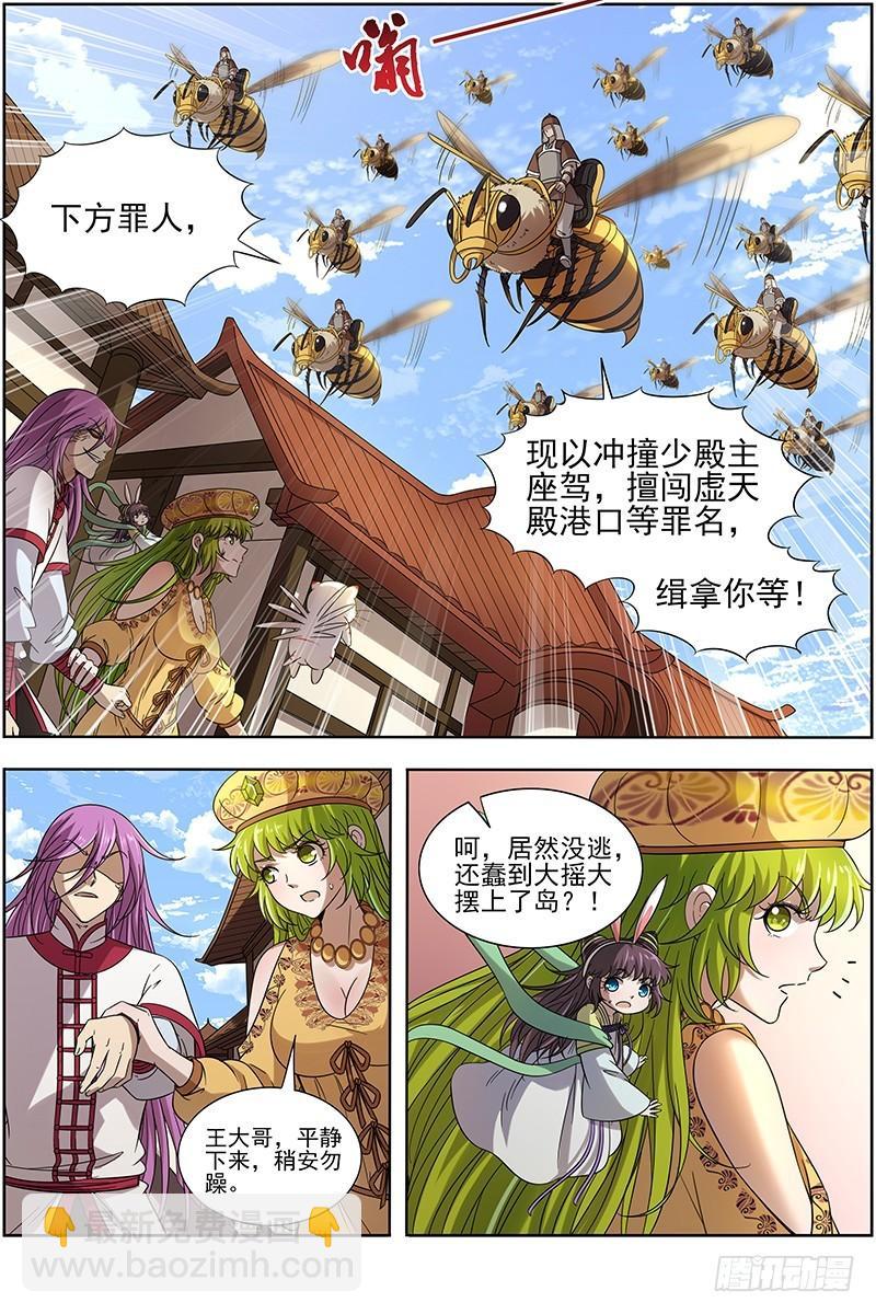 🍜驭灵师 16魔念篇 凶性爆发 第3页