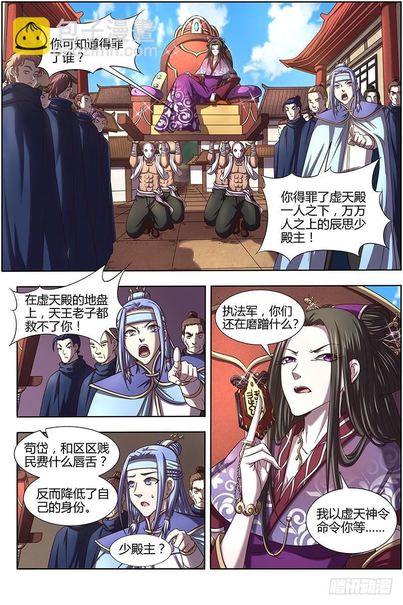 🍜驭灵师 16魔念篇 凶性爆发 第4页