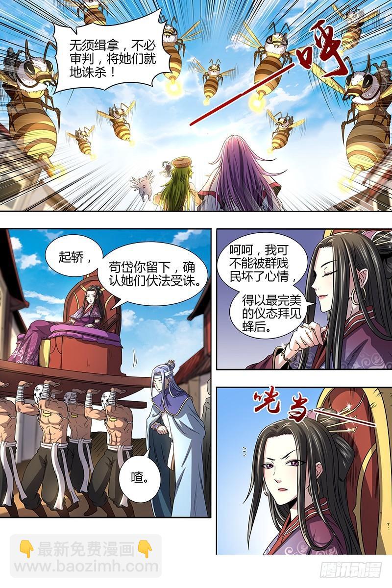 🍜驭灵师 16魔念篇 凶性爆发 第5页