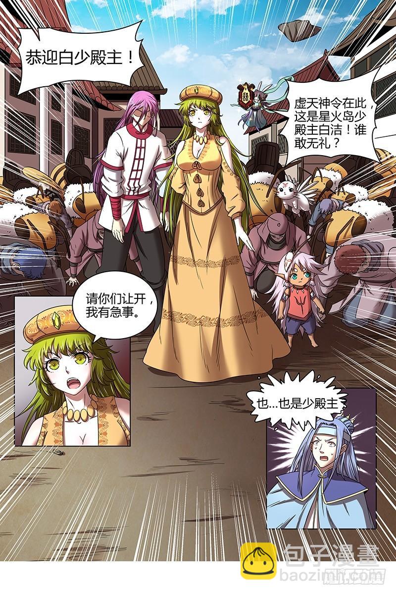 🍜驭灵师 16魔念篇 凶性爆发 第6页