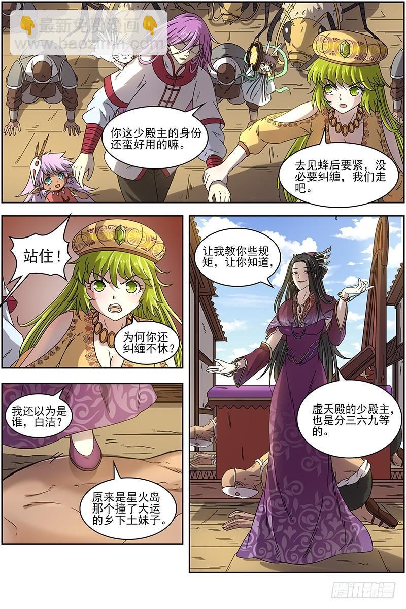 🍜驭灵师 16魔念篇 凶性爆发 第7页