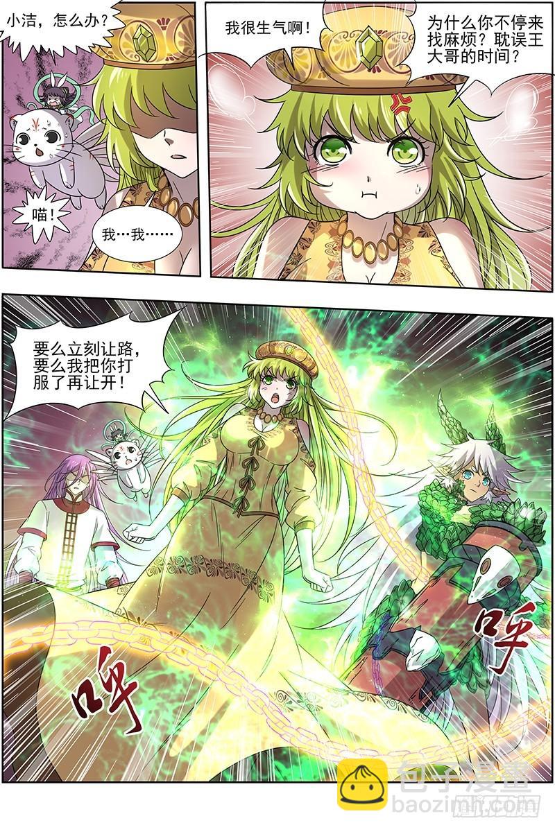 🍜驭灵师 16魔念篇 凶性爆发 第8页