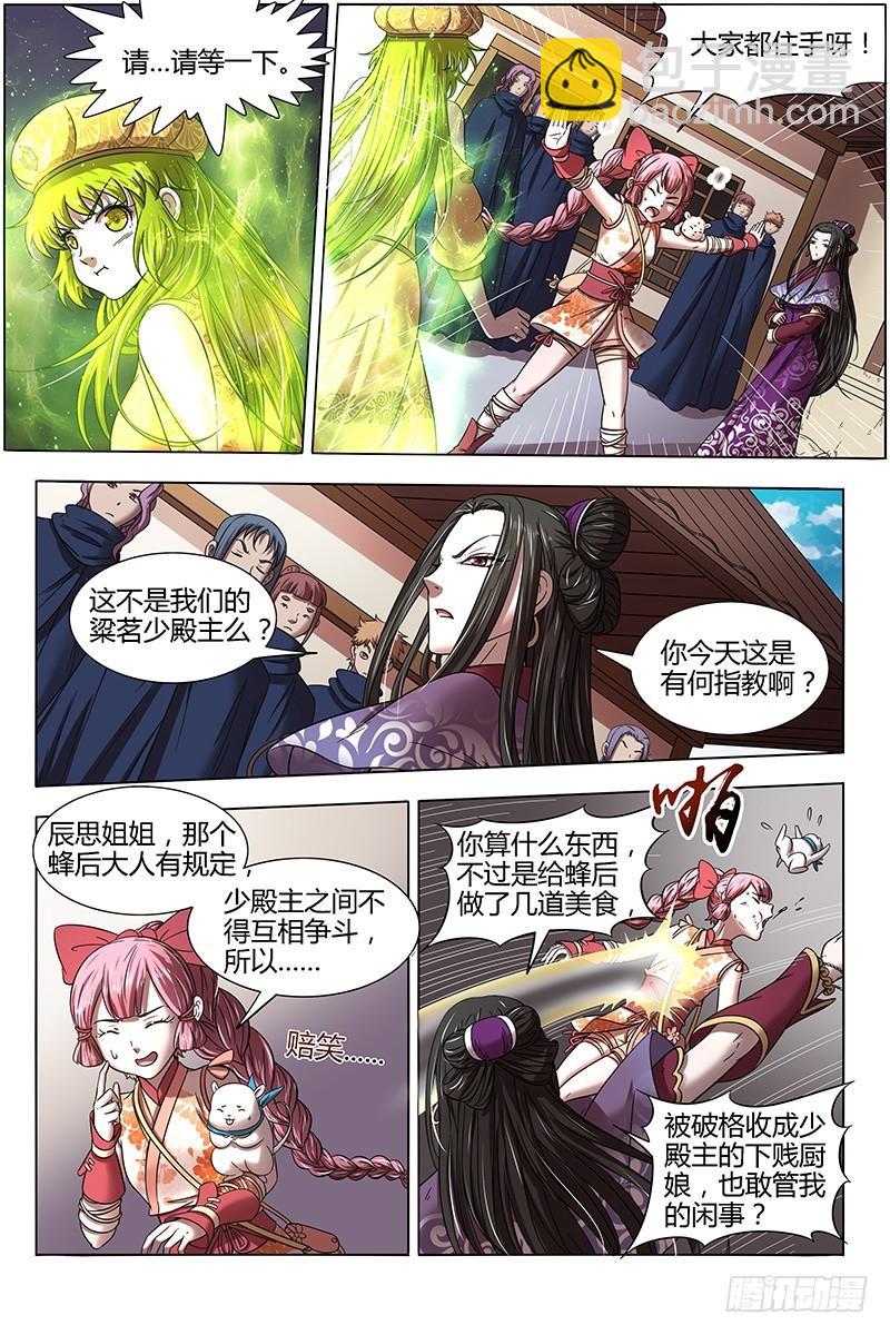 🍜驭灵师 16魔念篇 凶性爆发 第9页