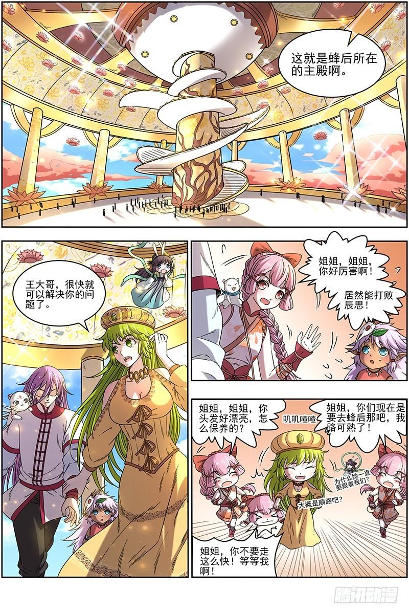 🍜驭灵师 16魔念篇 冥华 第1页