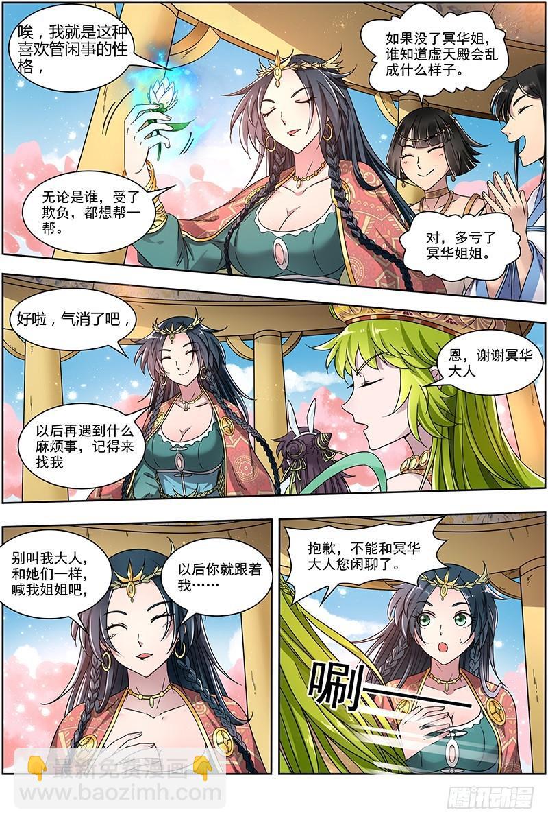 🍜驭灵师 16魔念篇 冥华 第10页