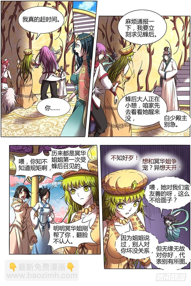 🍜驭灵师 16魔念篇 冥华 第11页