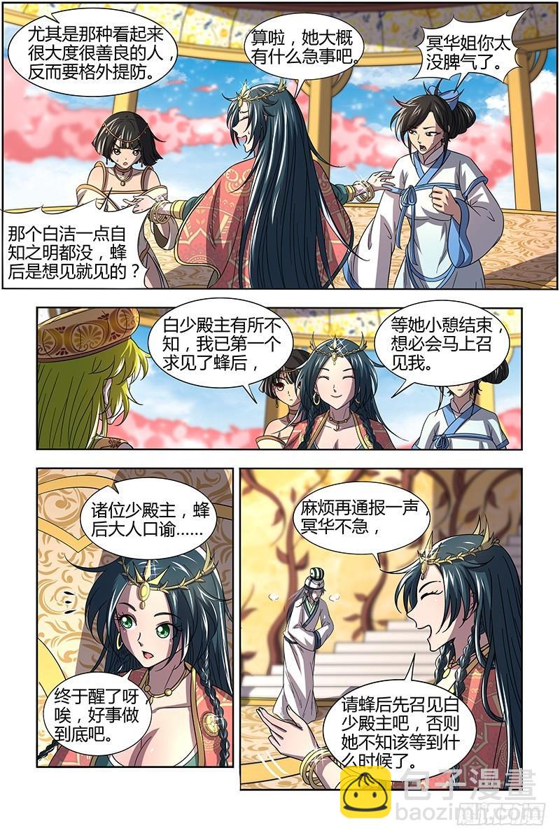 🍜驭灵师 16魔念篇 冥华 第12页