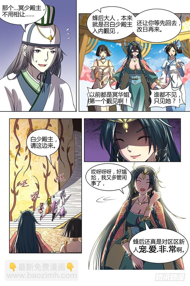 🍜驭灵师 16魔念篇 冥华 第13页