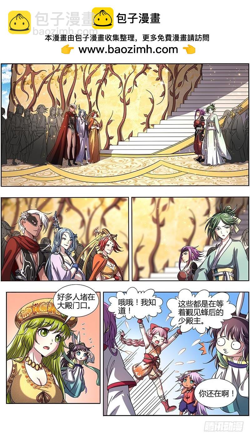🍜驭灵师 16魔念篇 冥华 第2页