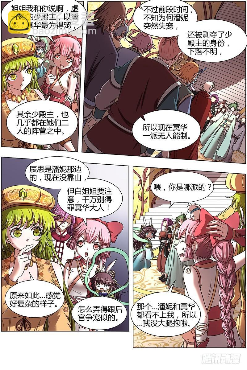 🍜驭灵师 16魔念篇 冥华 第3页