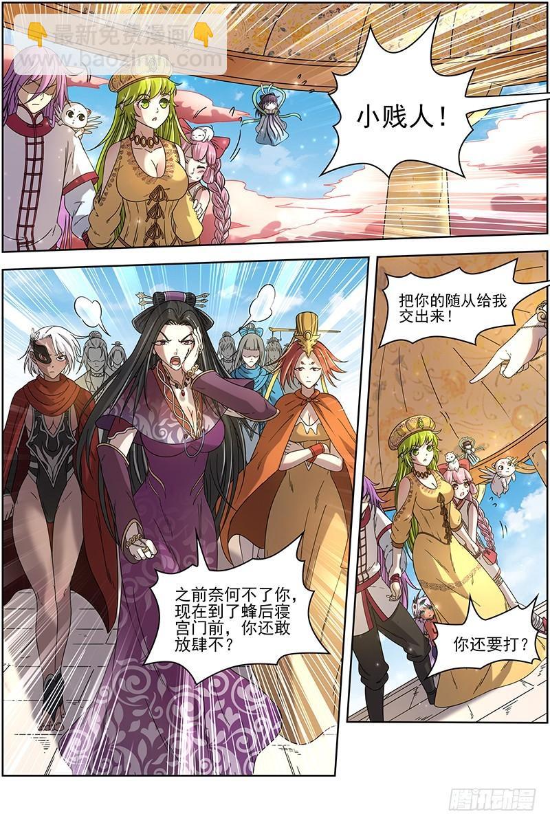 🍜驭灵师 16魔念篇 冥华 第4页