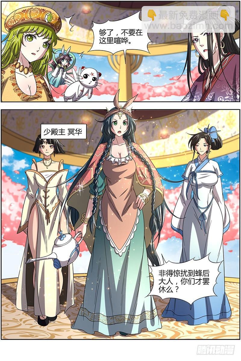 🍜驭灵师 16魔念篇 冥华 第5页