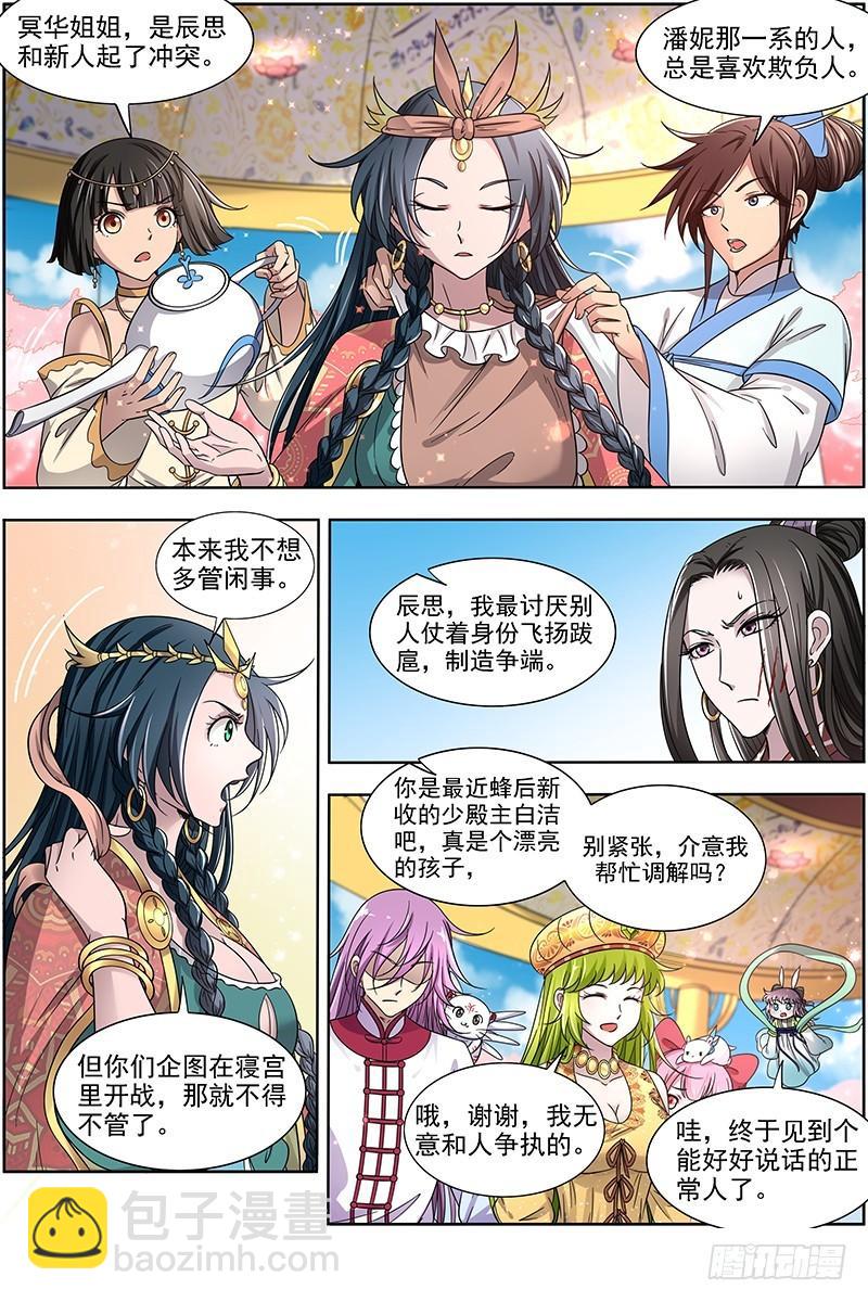 🍜驭灵师 16魔念篇 冥华 第6页