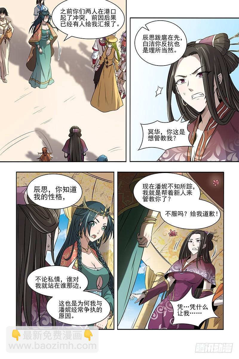 🍜驭灵师 16魔念篇 冥华 第7页
