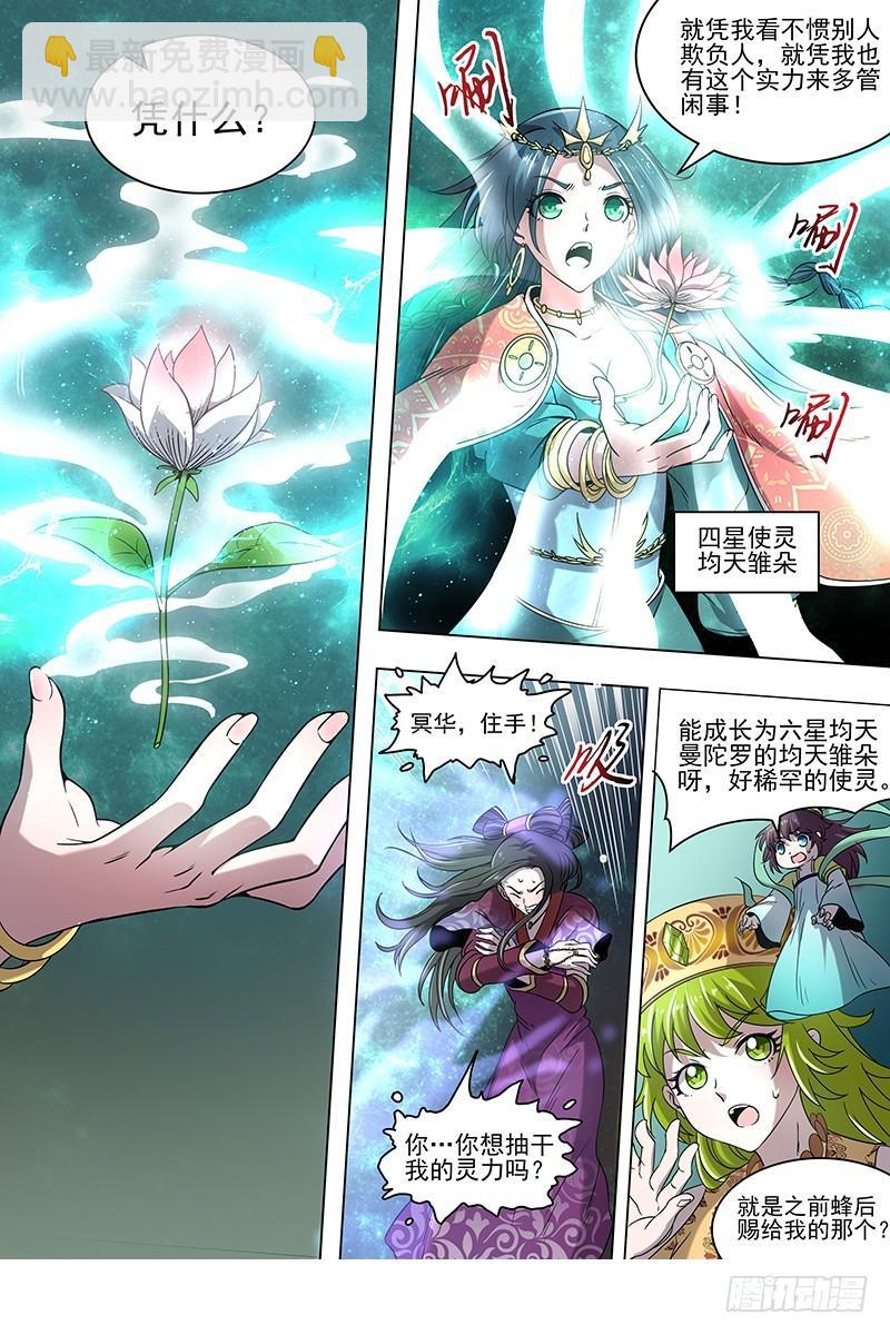 🍜驭灵师 16魔念篇 冥华 第8页