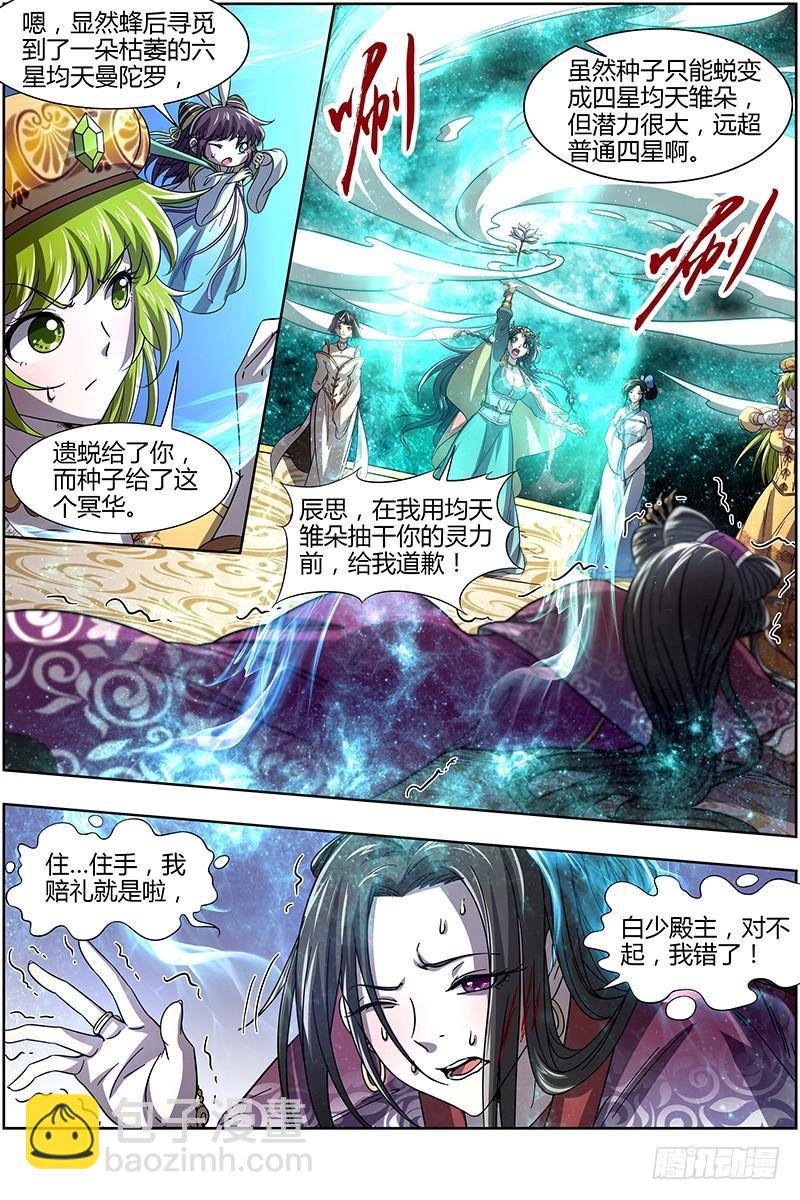 🍜驭灵师 16魔念篇 冥华 第9页