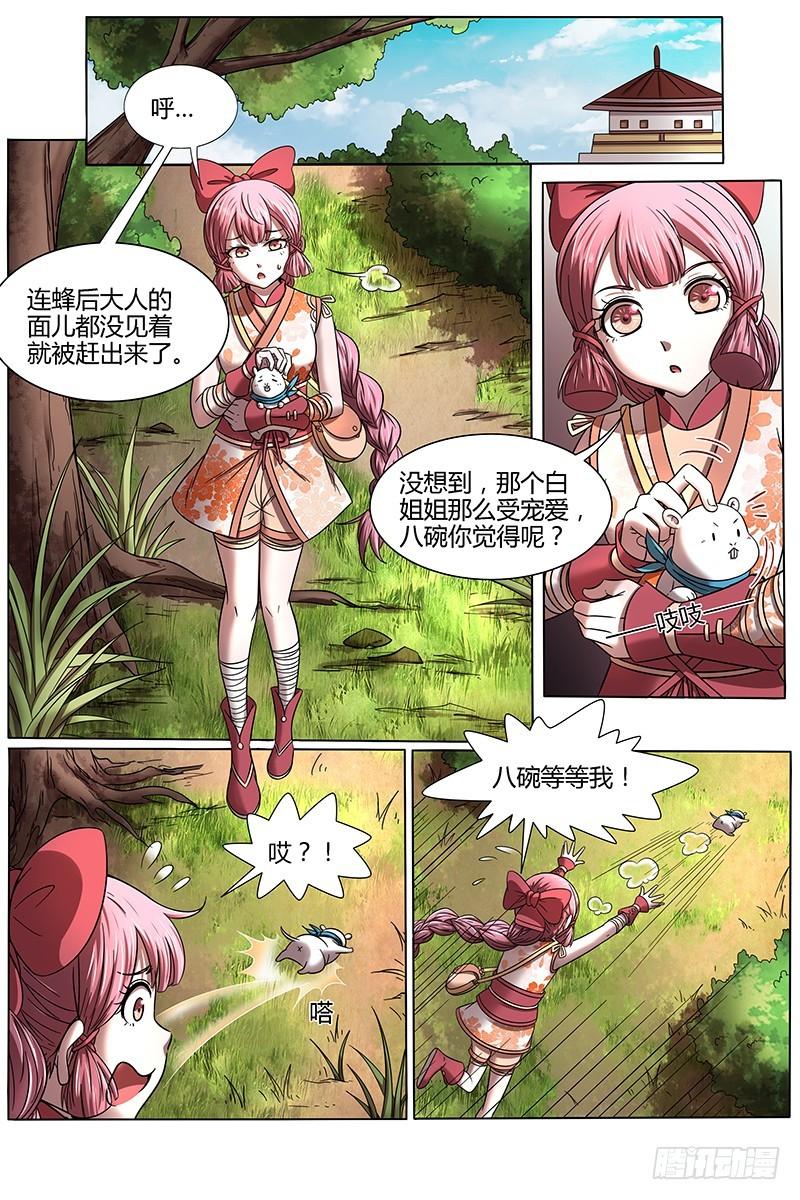 🍜驭灵师 16魔念篇 杀杀杀 第1页