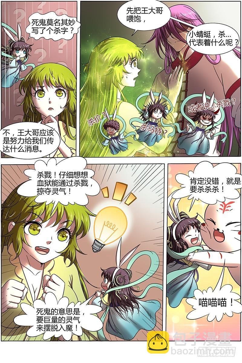 🍜驭灵师 16魔念篇 杀杀杀 第11页