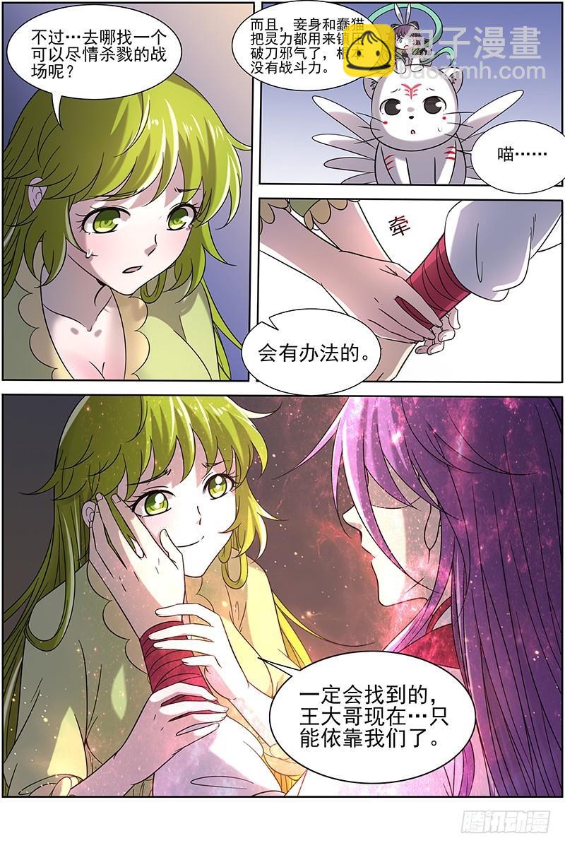 🍜驭灵师 16魔念篇 杀杀杀 第12页