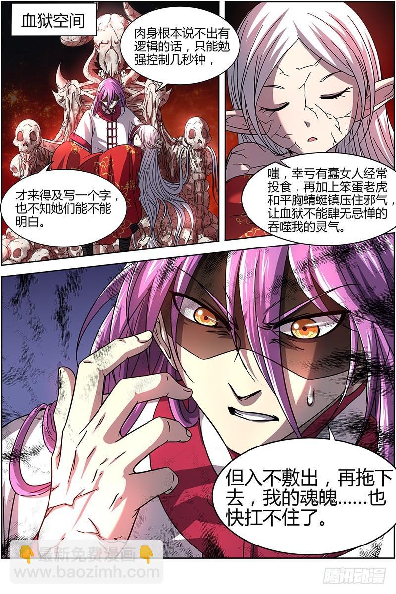 🍜驭灵师 16魔念篇 杀杀杀 第13页