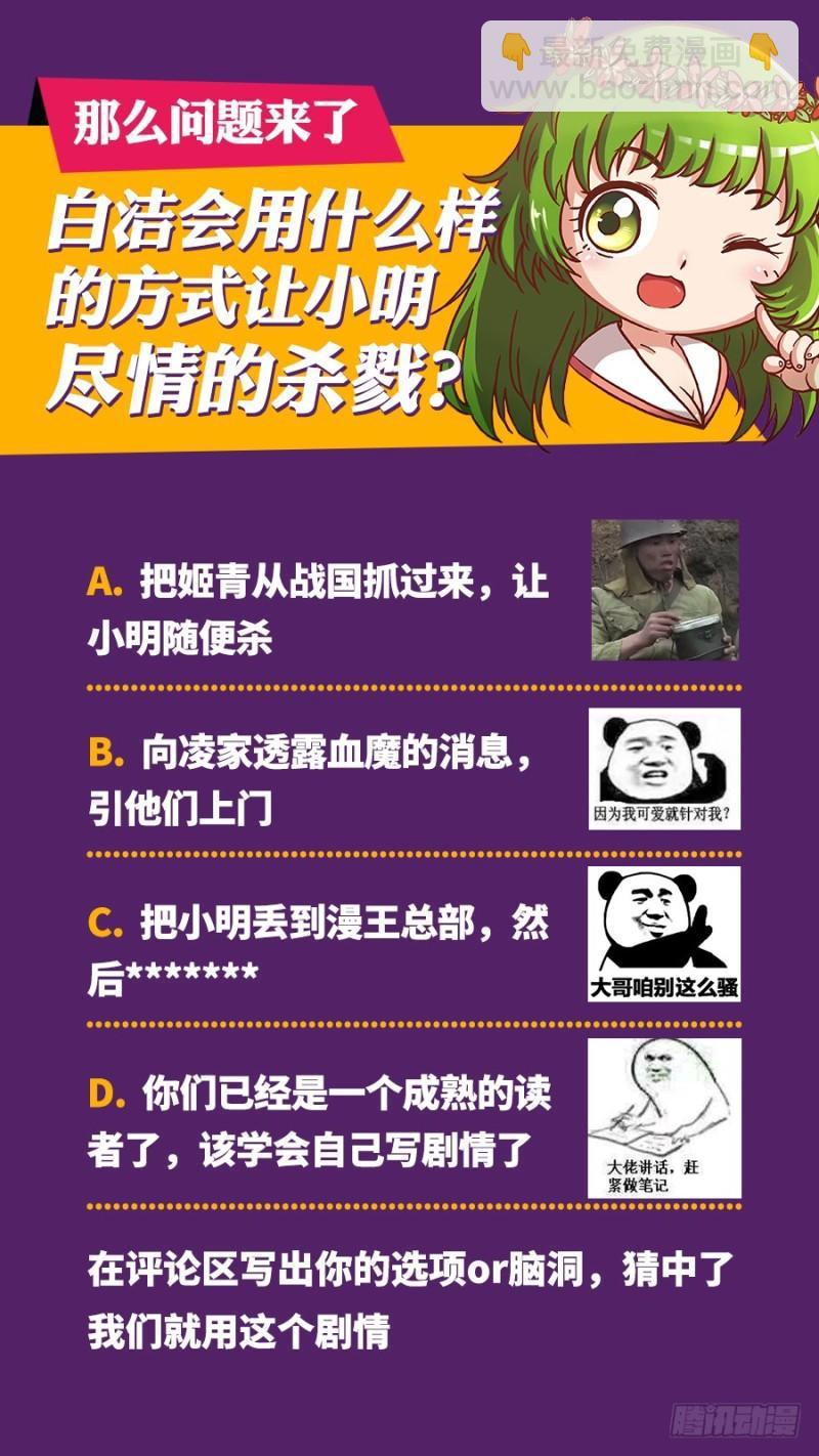 🍜驭灵师 16魔念篇 杀杀杀 第14页
