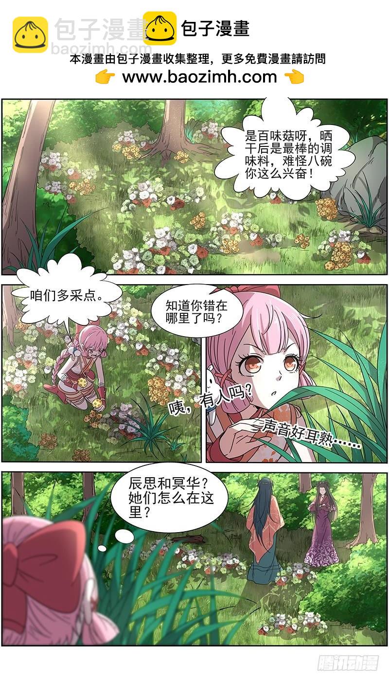 🍜驭灵师 16魔念篇 杀杀杀 第2页