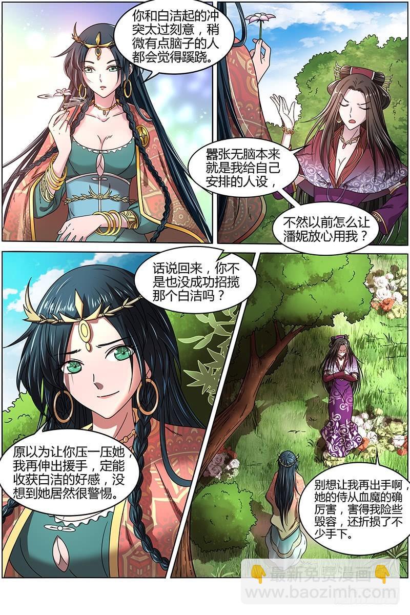 🍜驭灵师 16魔念篇 杀杀杀 第3页