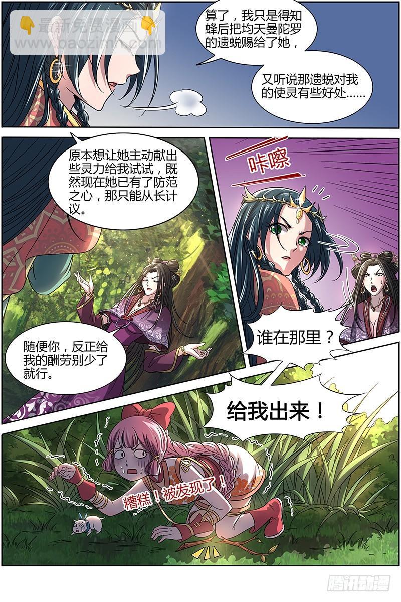 🍜驭灵师 16魔念篇 杀杀杀 第4页