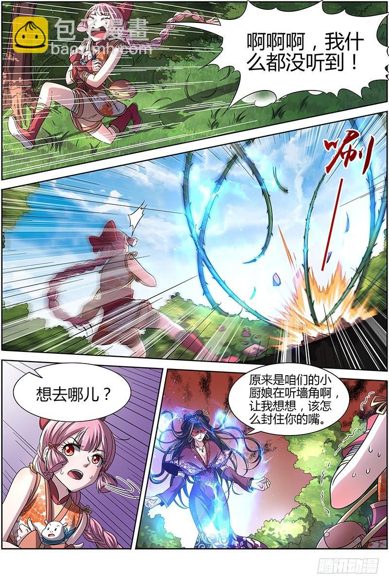 🍜驭灵师 16魔念篇 杀杀杀 第5页
