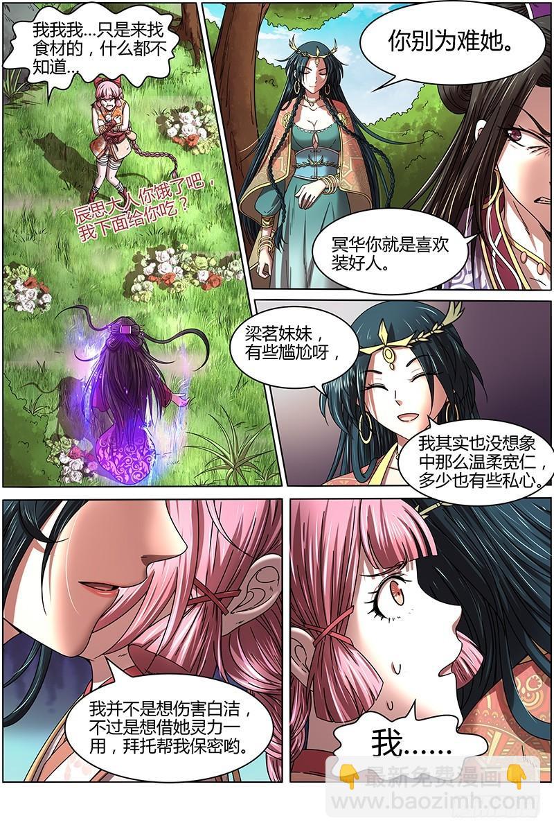 🍜驭灵师 16魔念篇 杀杀杀 第6页
