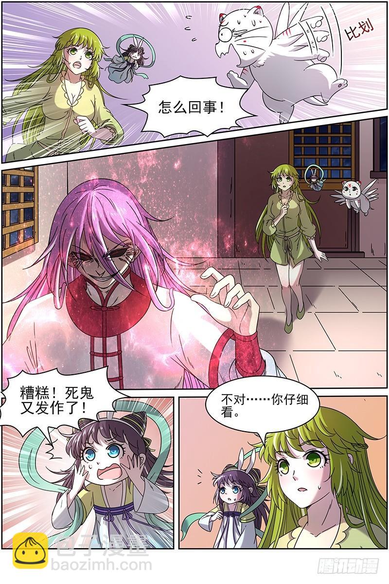 🍜驭灵师 16魔念篇 杀杀杀 第8页